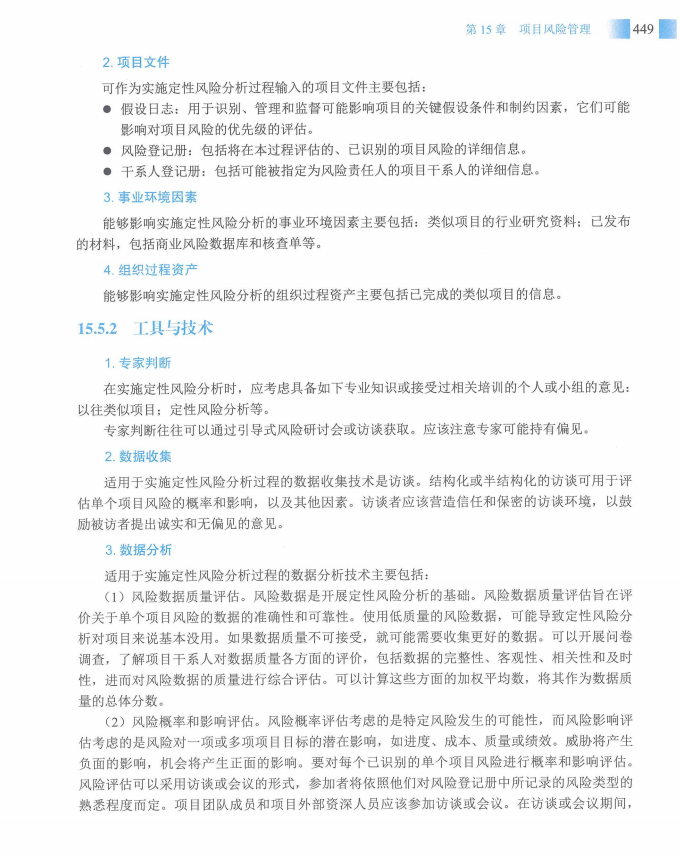 信息系统项目管理师教程第四版（羽仪老师）- 第464页