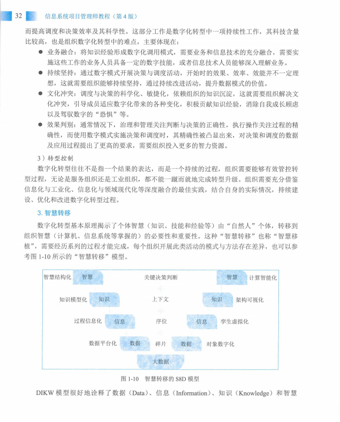 信息系统项目管理师教程第四版（羽仪老师）- 第47页