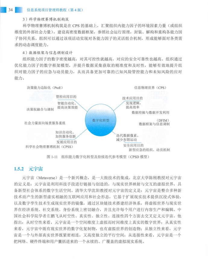 信息系统项目管理师教程第四版（羽仪老师）- 第49页