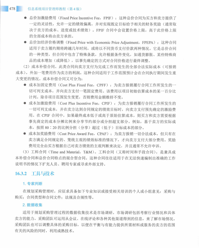 信息系统项目管理师教程第四版（羽仪老师）- 第493页