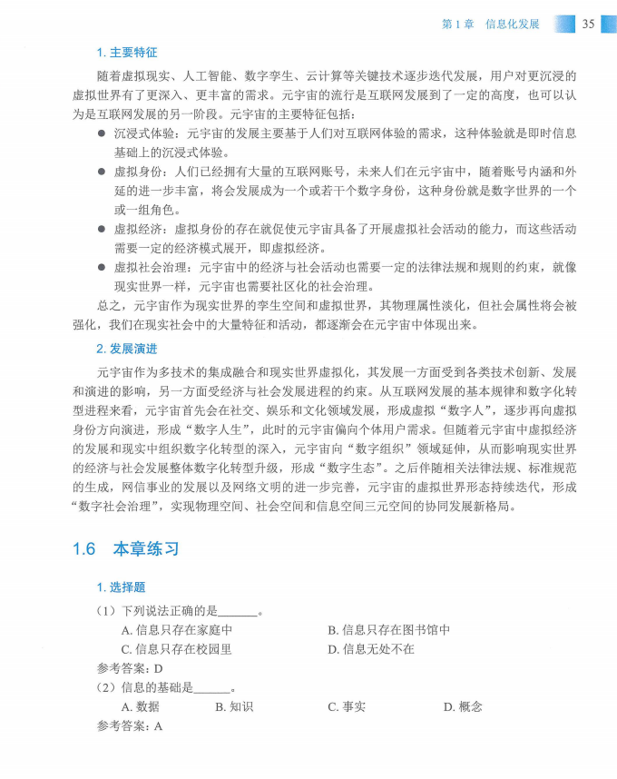 信息系统项目管理师教程第四版（羽仪老师）- 第50页