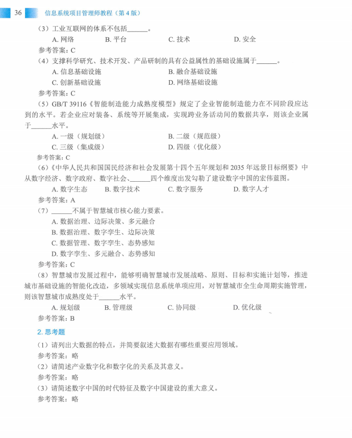 信息系统项目管理师教程第四版（羽仪老师）- 第51页