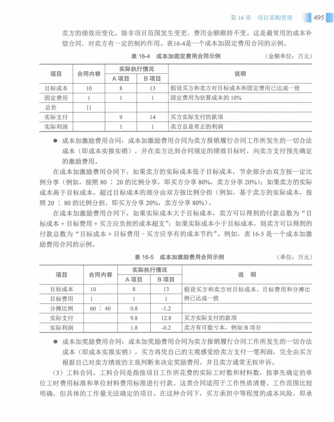 信息系统项目管理师教程第四版（羽仪老师）- 第510页