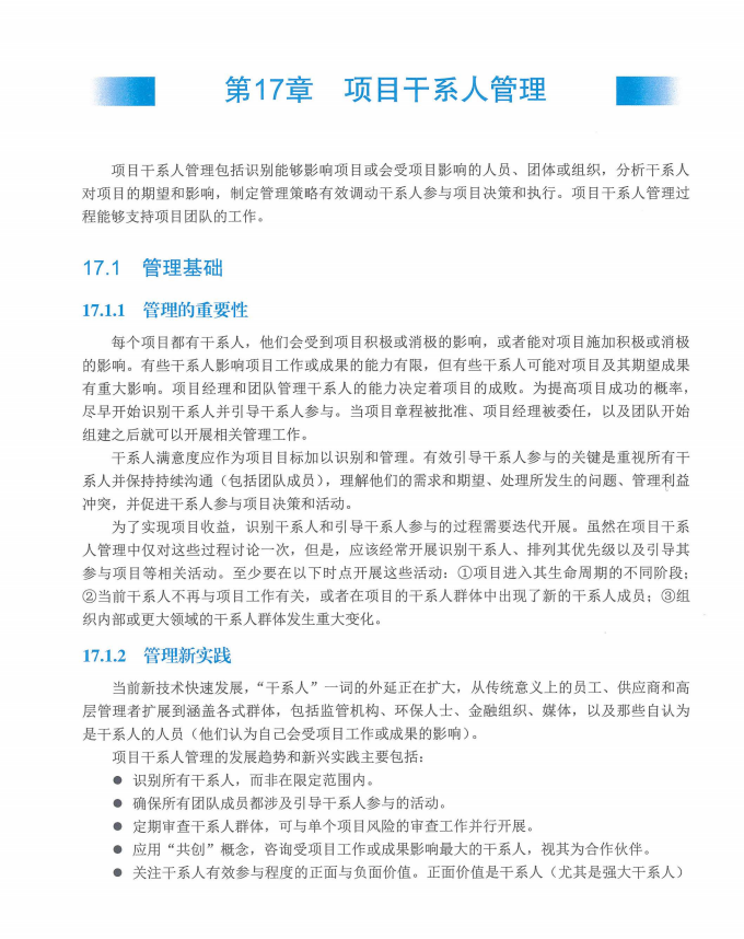 信息系统项目管理师教程第四版（羽仪老师）- 第518页