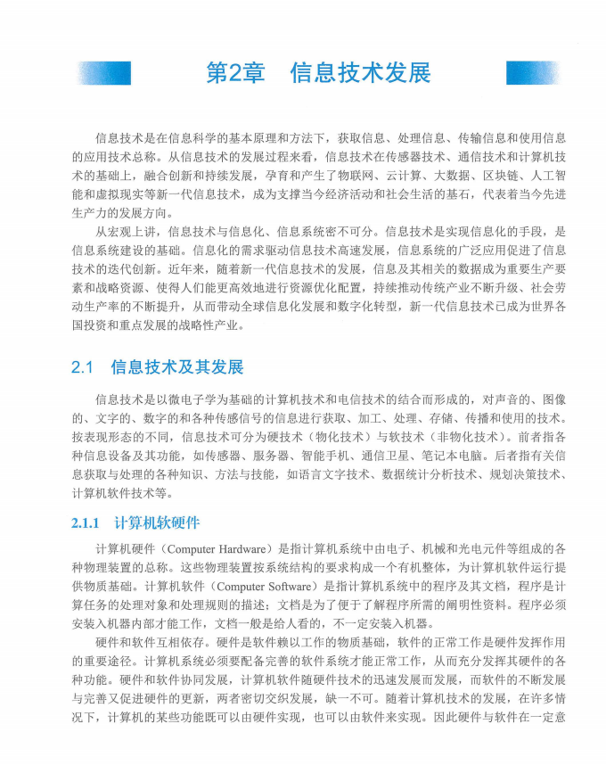 信息系统项目管理师教程第四版（羽仪老师）- 第52页