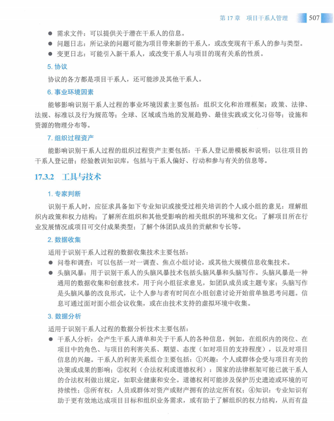 信息系统项目管理师教程第四版（羽仪老师）- 第522页