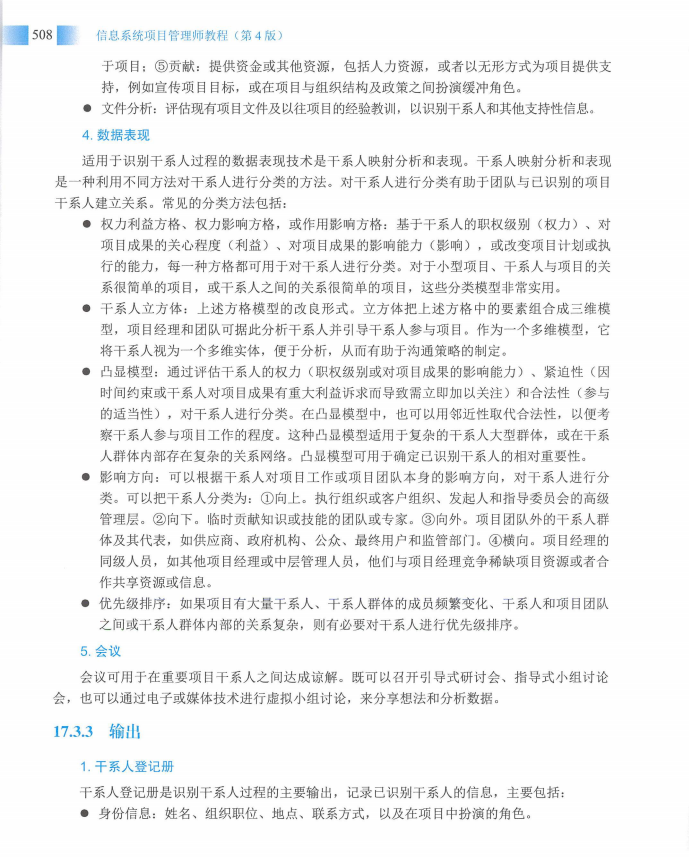信息系统项目管理师教程第四版（羽仪老师）- 第523页