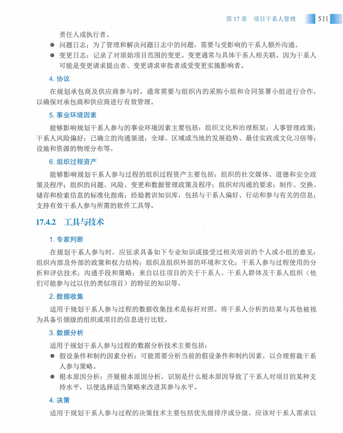 信息系统项目管理师教程第四版（羽仪老师）- 第526页