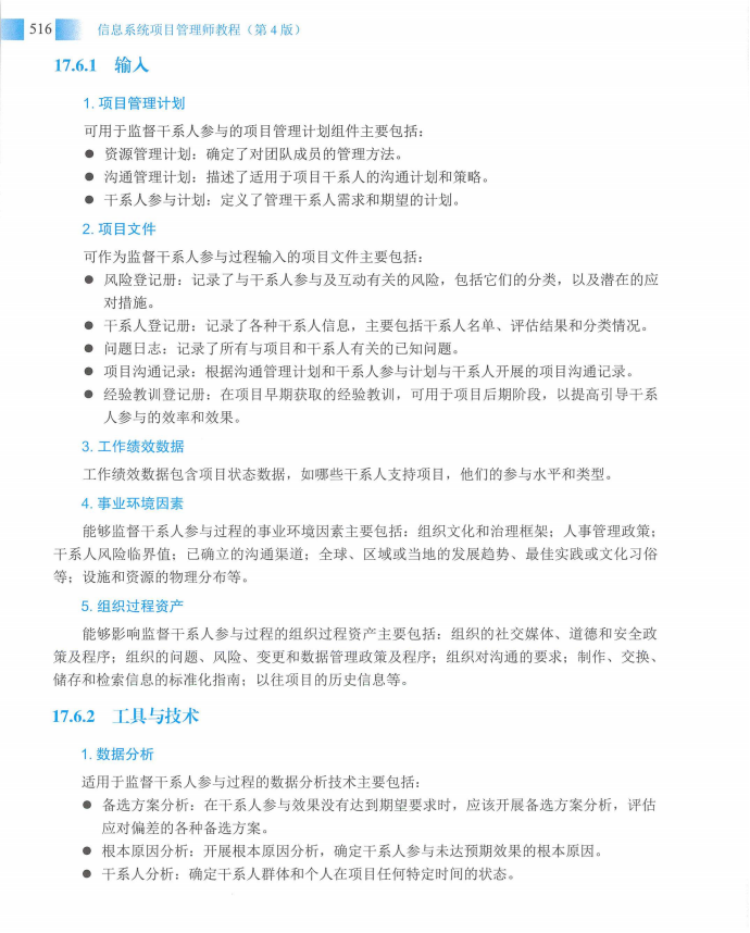 信息系统项目管理师教程第四版（羽仪老师）- 第531页