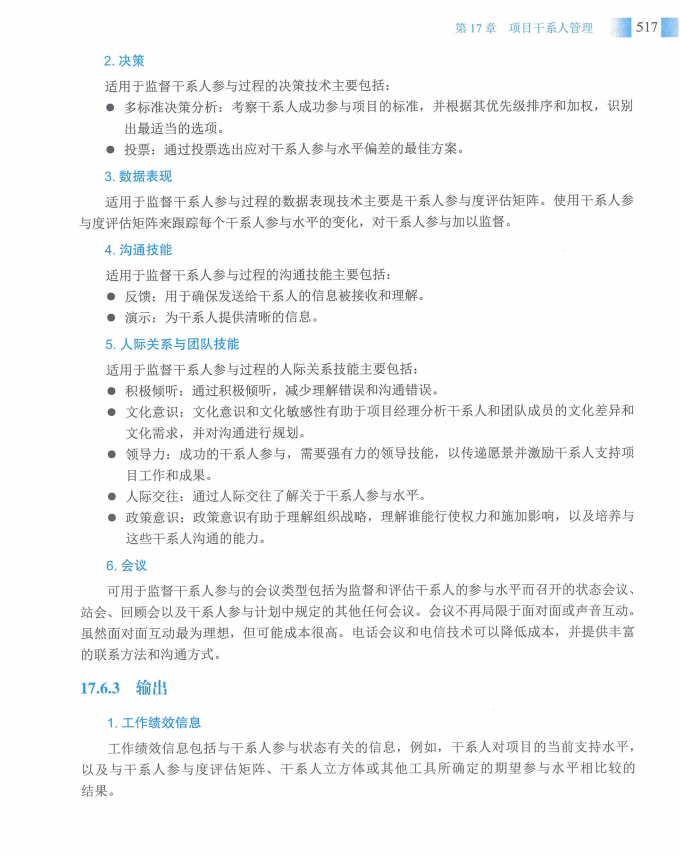 信息系统项目管理师教程第四版（羽仪老师）- 第532页
