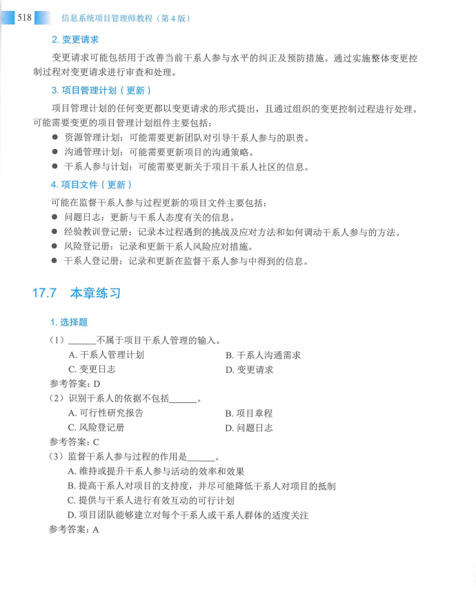 信息系统项目管理师教程第四版（羽仪老师）- 第533页