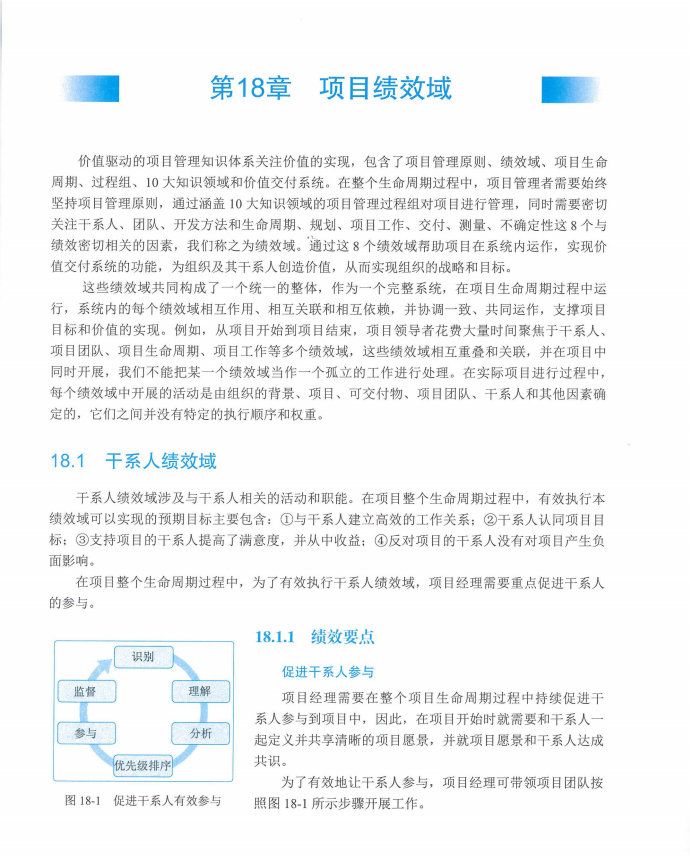 信息系统项目管理师教程第四版（羽仪老师）- 第535页