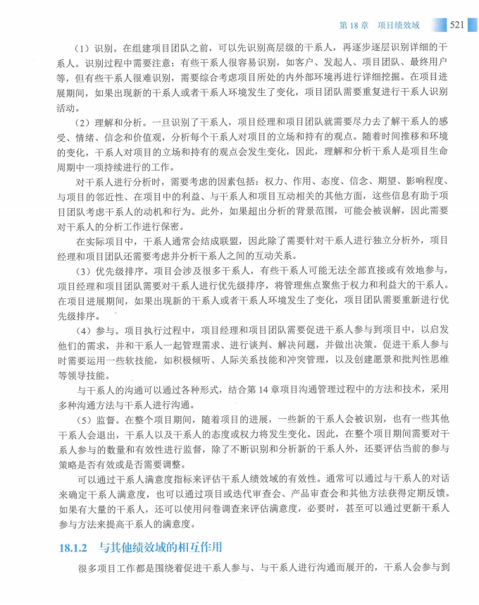 信息系统项目管理师教程第四版（羽仪老师）- 第536页