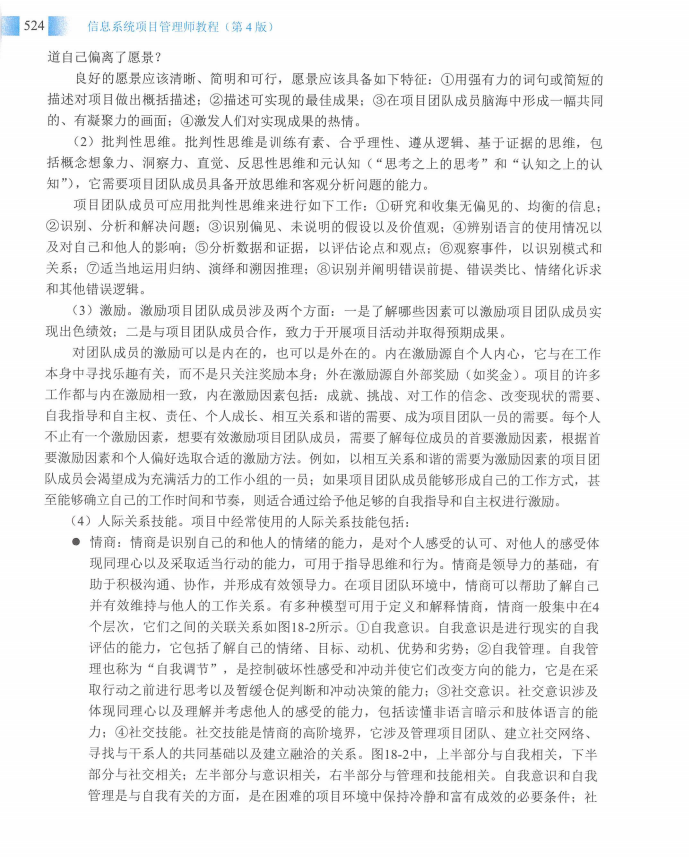 信息系统项目管理师教程第四版（羽仪老师）- 第539页