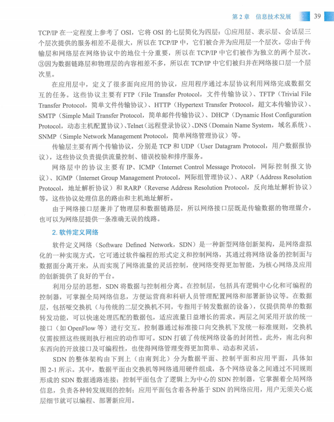 信息系统项目管理师教程第四版（羽仪老师）- 第54页