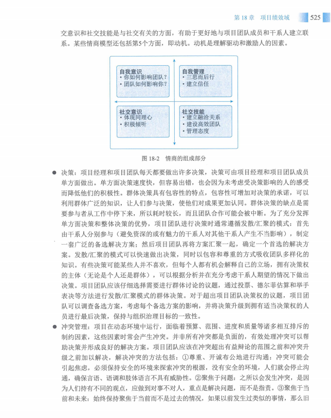 信息系统项目管理师教程第四版（羽仪老师）- 第540页