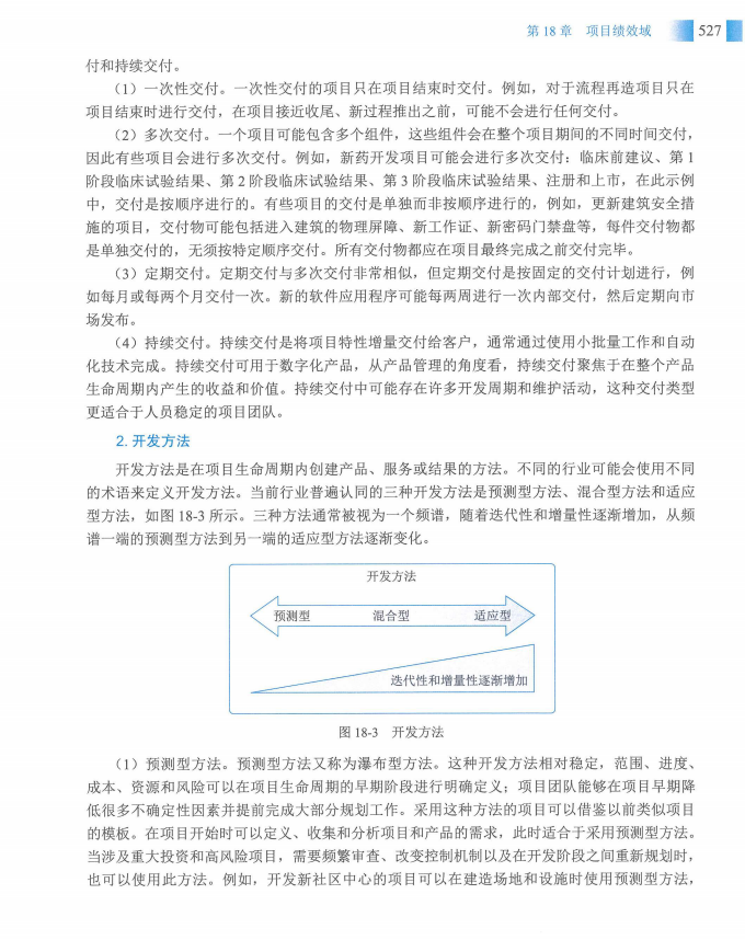 信息系统项目管理师教程第四版（羽仪老师）- 第542页