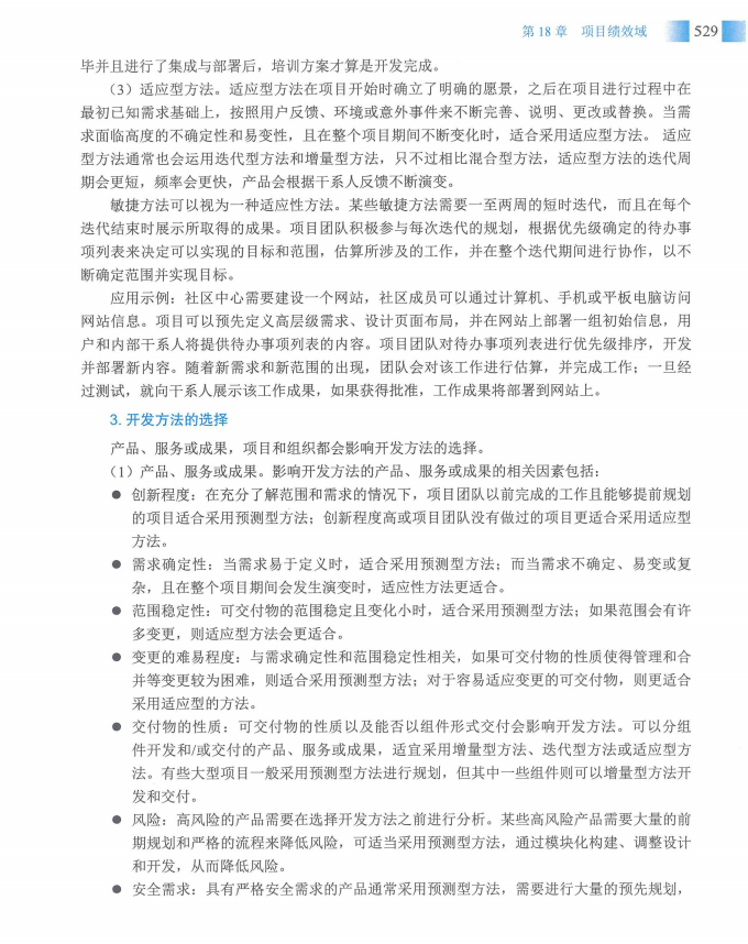 信息系统项目管理师教程第四版（羽仪老师）- 第544页