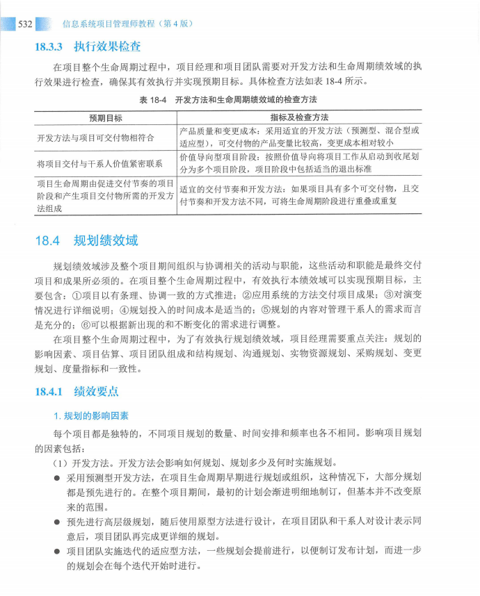 信息系统项目管理师教程第四版（羽仪老师）- 第547页
