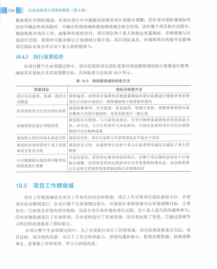 信息系统项目管理师教程第四版（羽仪老师）- 第551页