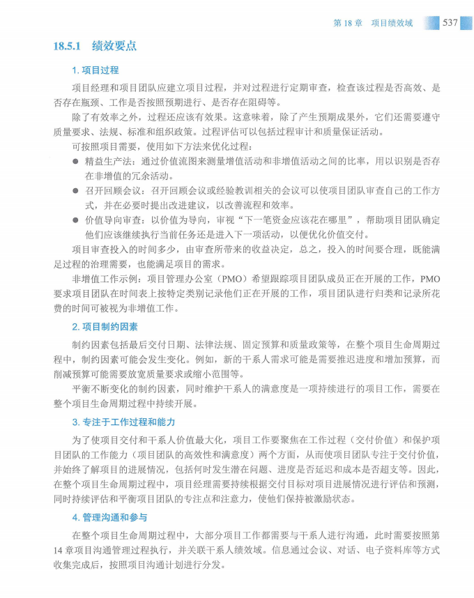 信息系统项目管理师教程第四版（羽仪老师）- 第552页
