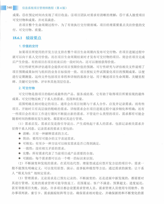 信息系统项目管理师教程第四版（羽仪老师）- 第555页