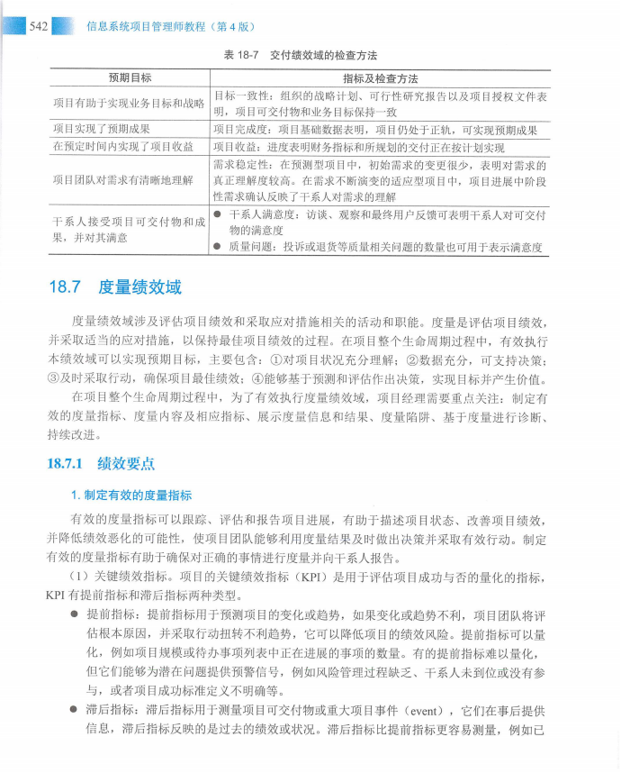 信息系统项目管理师教程第四版（羽仪老师）- 第557页