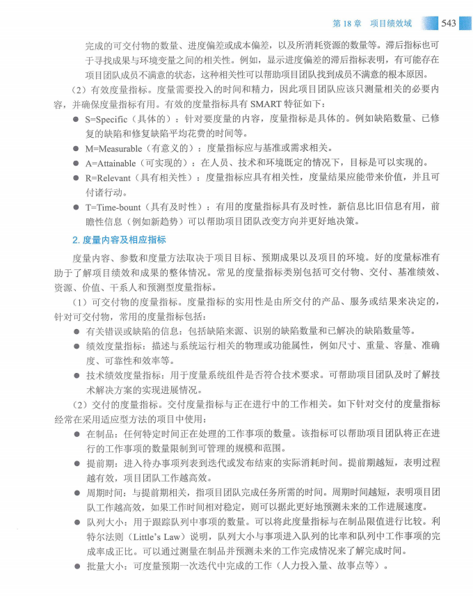 信息系统项目管理师教程第四版（羽仪老师）- 第558页