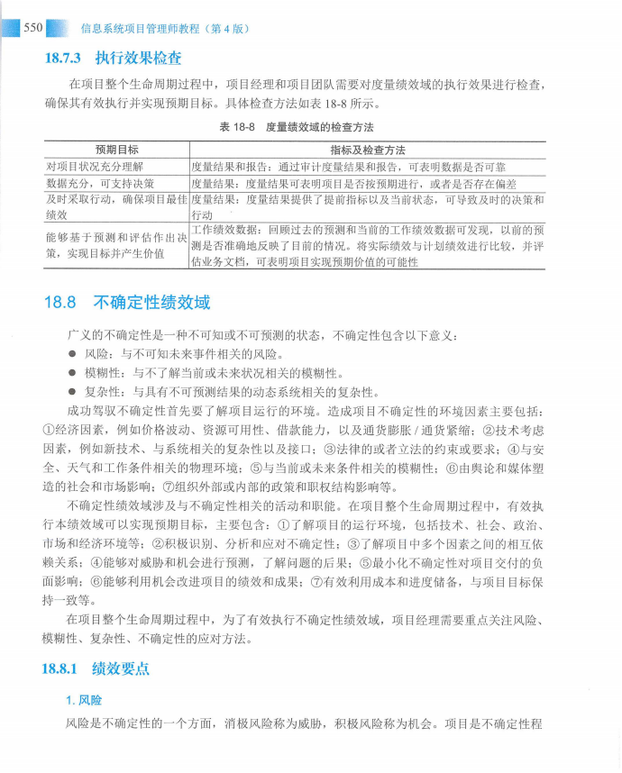信息系统项目管理师教程第四版（羽仪老师）- 第565页