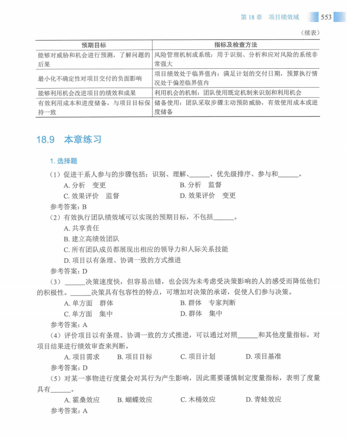 信息系统项目管理师教程第四版（羽仪老师）- 第568页