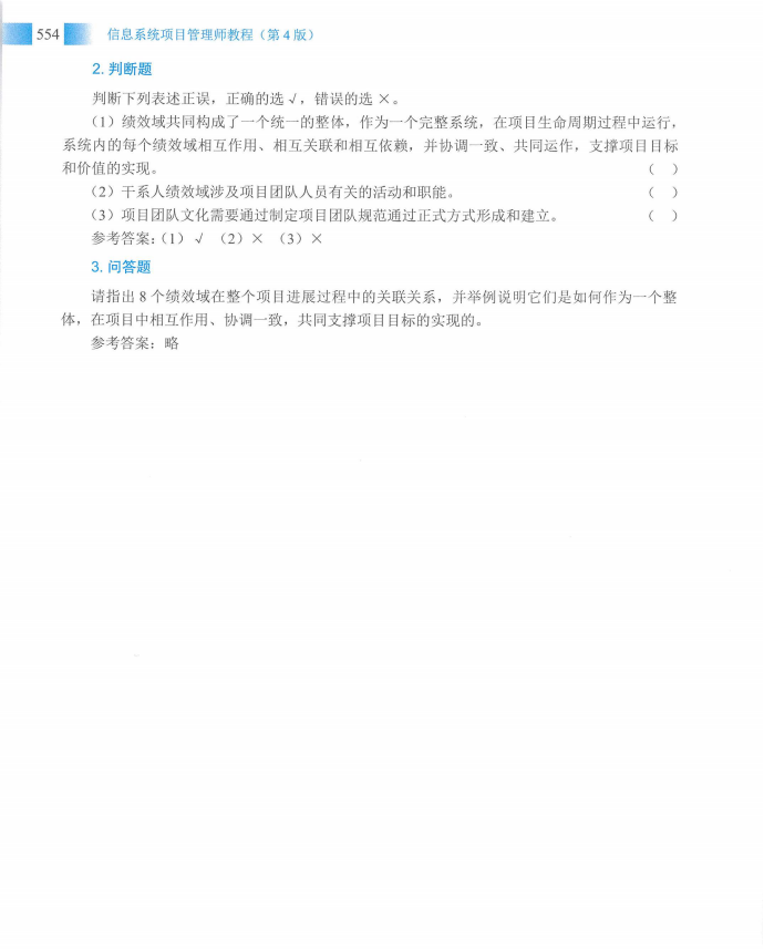 信息系统项目管理师教程第四版（羽仪老师）- 第569页