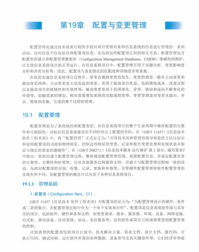 信息系统项目管理师教程第四版（羽仪老师）- 第570页