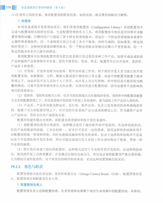 信息系统项目管理师教程第四版（羽仪老师）- 第573页