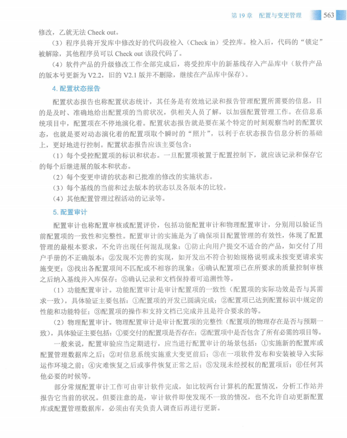 信息系统项目管理师教程第四版（羽仪老师）- 第578页