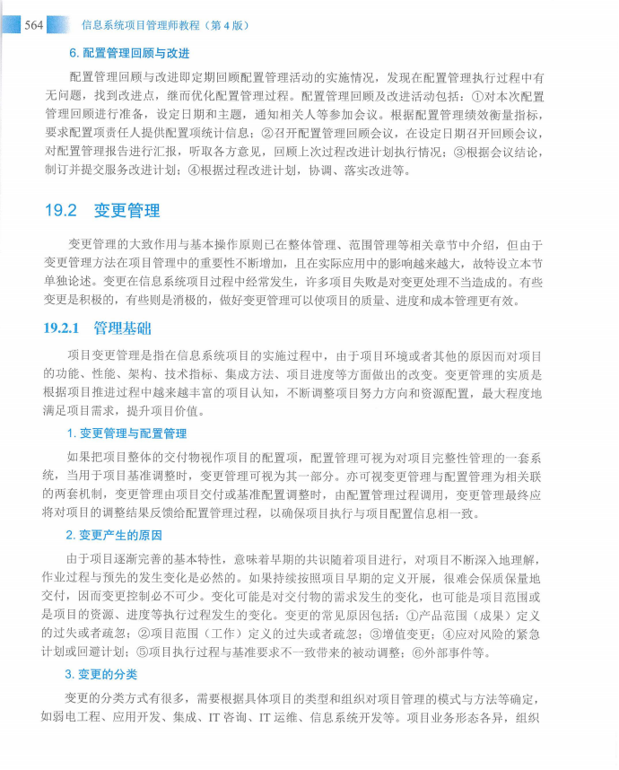 信息系统项目管理师教程第四版（羽仪老师）- 第579页