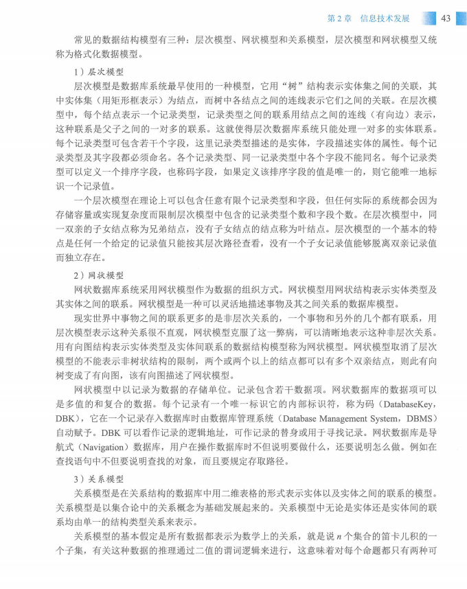 信息系统项目管理师教程第四版（羽仪老师）- 第58页