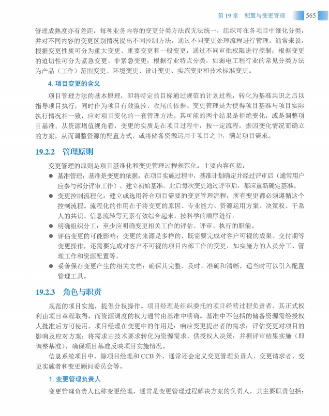 信息系统项目管理师教程第四版（羽仪老师）- 第580页