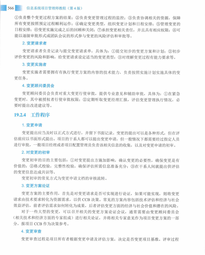信息系统项目管理师教程第四版（羽仪老师）- 第581页