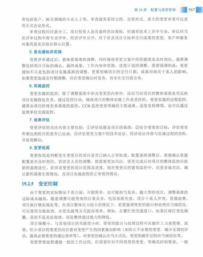 信息系统项目管理师教程第四版（羽仪老师）- 第582页