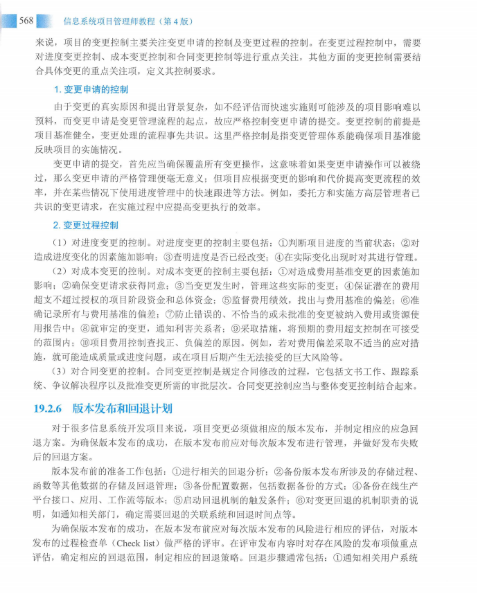 信息系统项目管理师教程第四版（羽仪老师）- 第583页