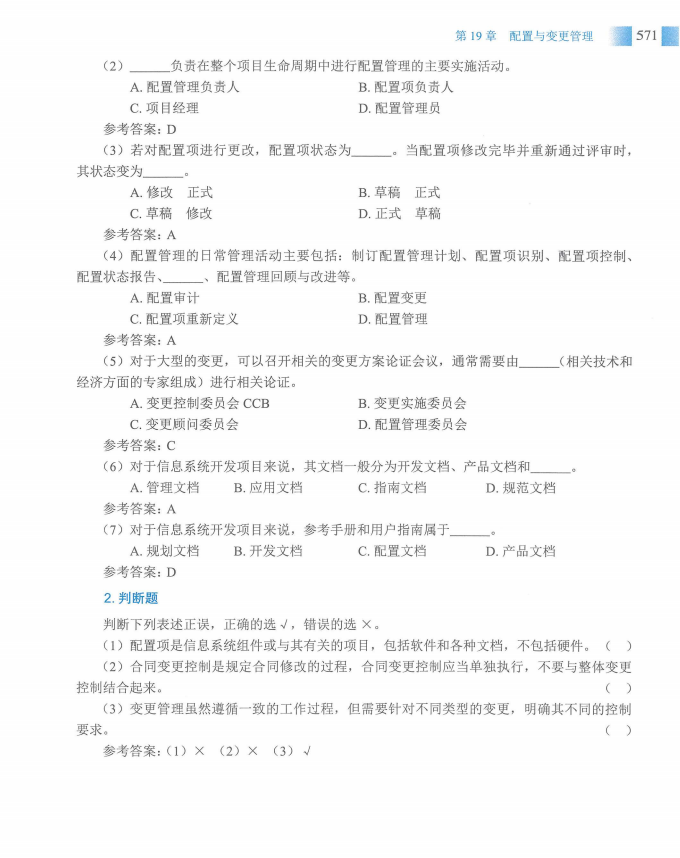 信息系统项目管理师教程第四版（羽仪老师）- 第586页