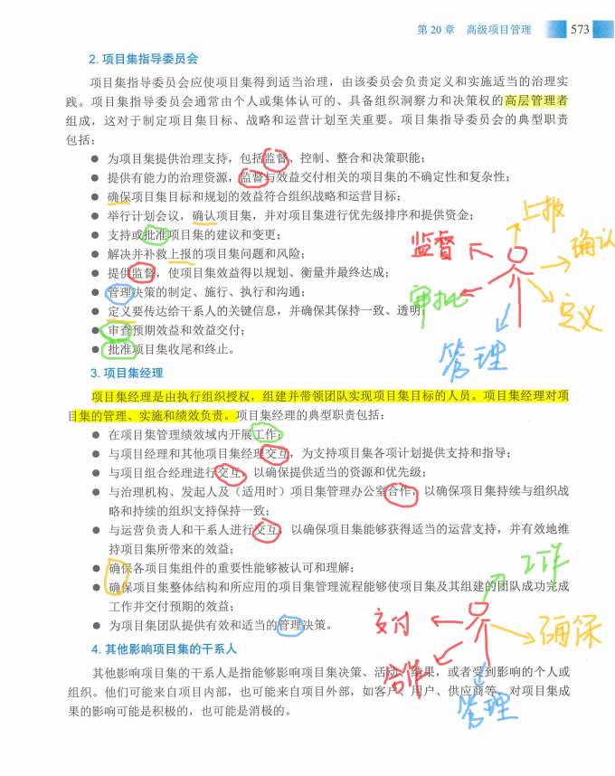 信息系统项目管理师教程第四版（羽仪老师）- 第588页