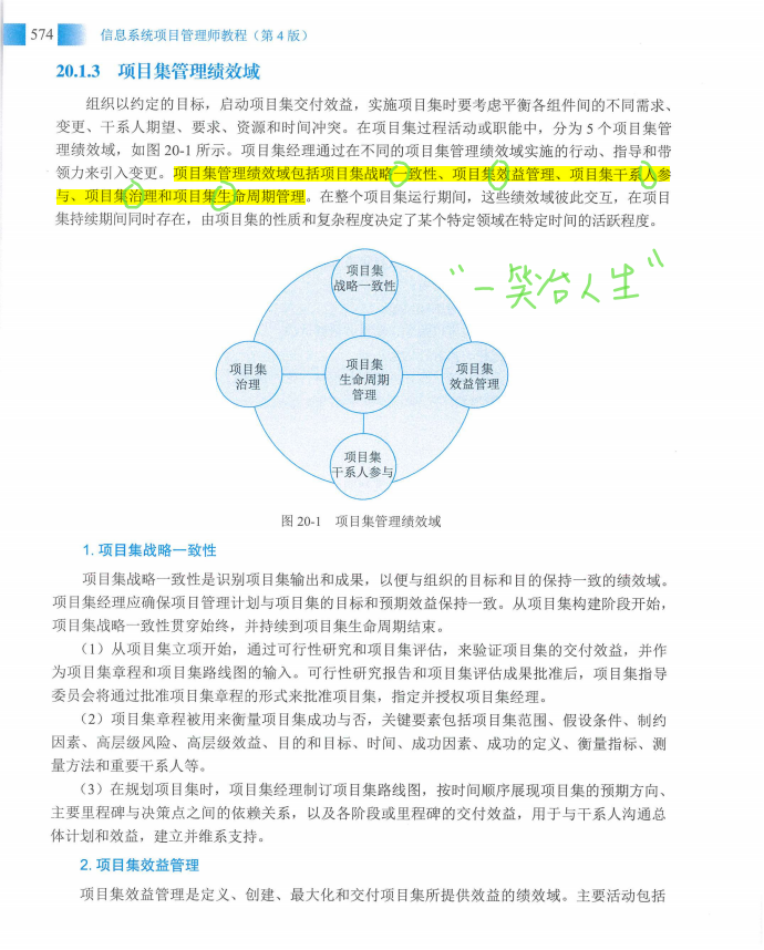 信息系统项目管理师教程第四版（羽仪老师）- 第589页