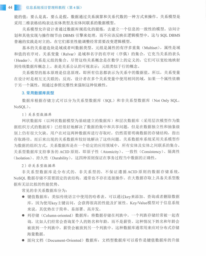 信息系统项目管理师教程第四版（羽仪老师）- 第59页