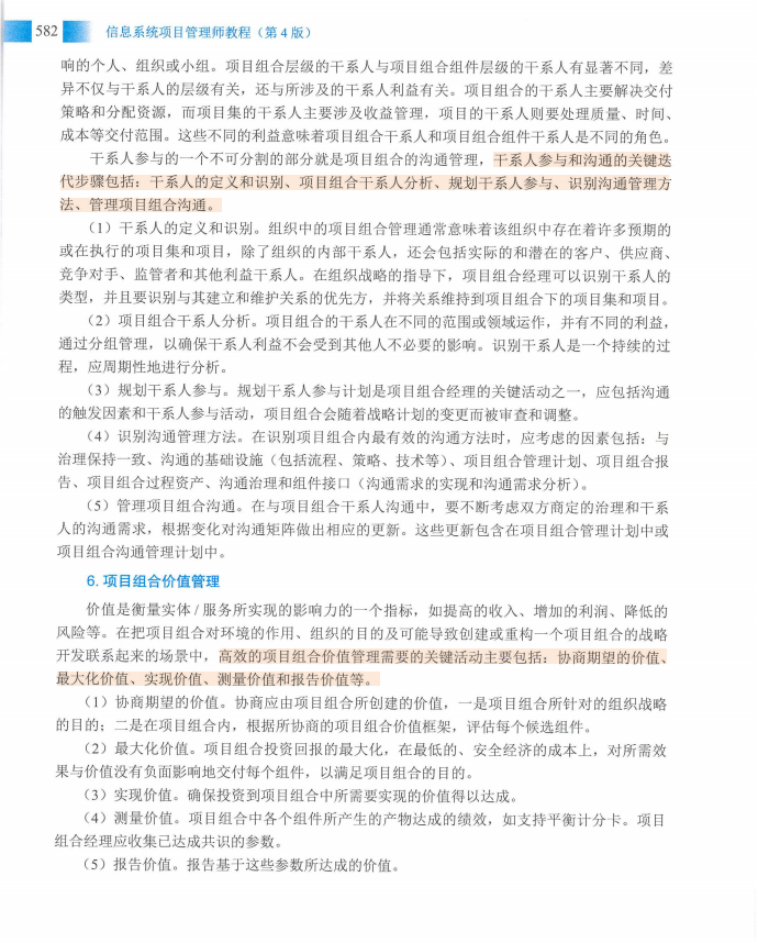 信息系统项目管理师教程第四版（羽仪老师）- 第597页