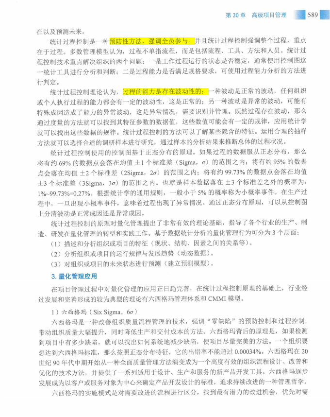 信息系统项目管理师教程第四版（羽仪老师）- 第604页