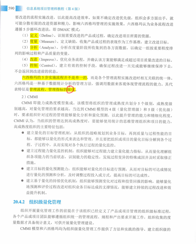 信息系统项目管理师教程第四版（羽仪老师）- 第605页
