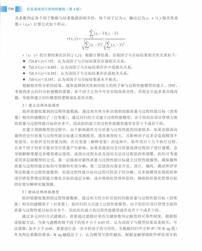 信息系统项目管理师教程第四版（羽仪老师）- 第611页