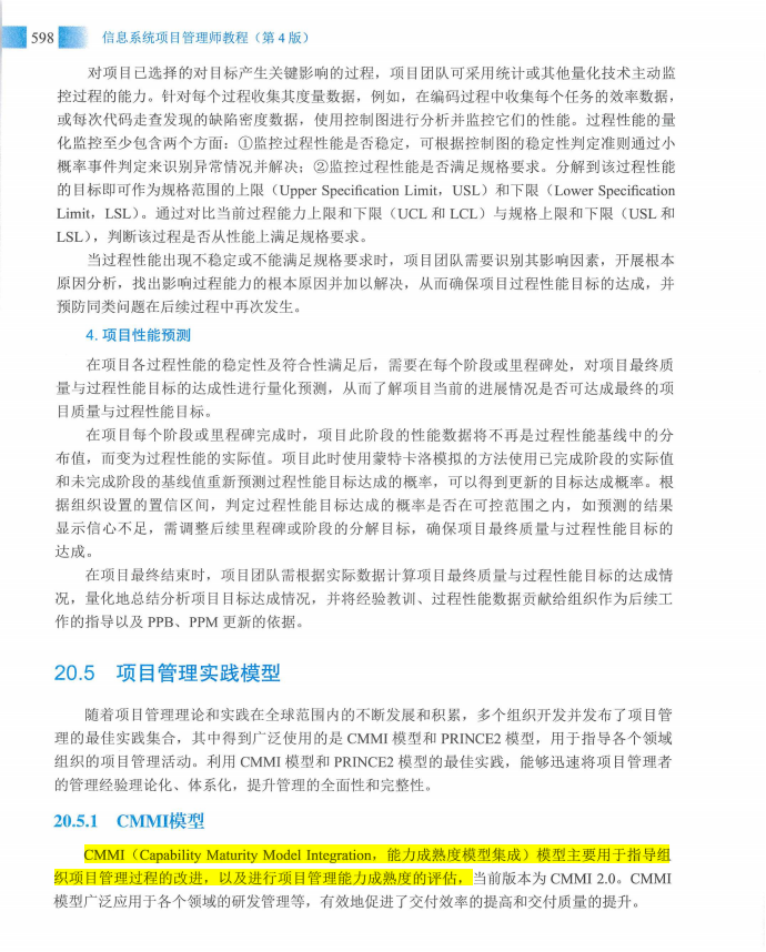 信息系统项目管理师教程第四版（羽仪老师）- 第613页