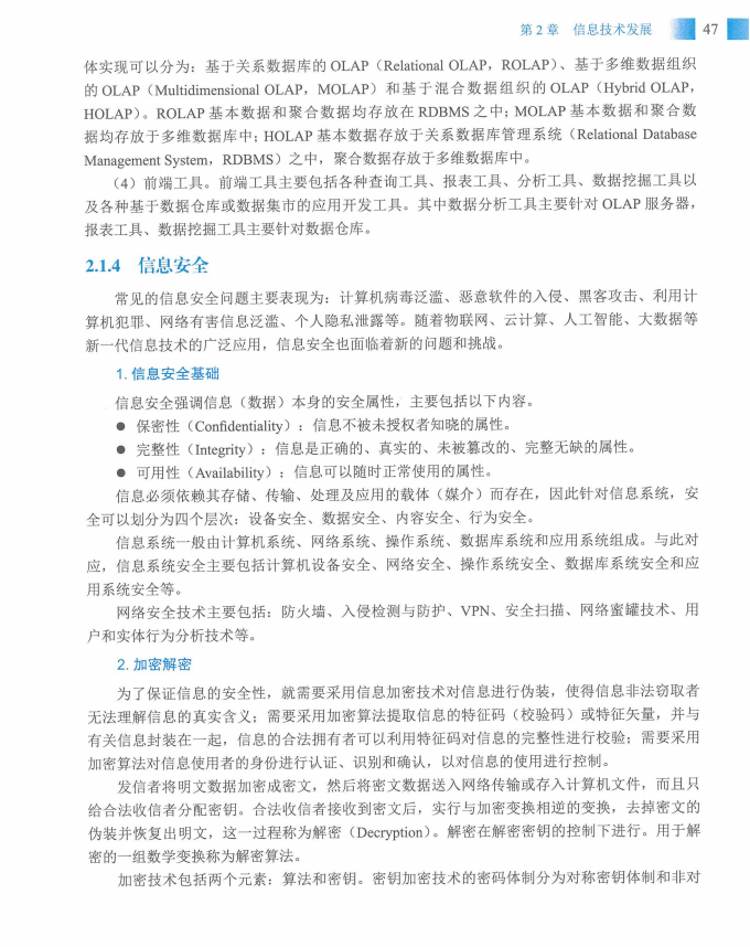 信息系统项目管理师教程第四版（羽仪老师）- 第62页